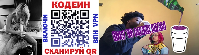 цена   Шилка  Кодеин Purple Drank 